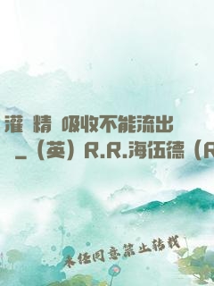 灌滿精華吸收不能流出來
